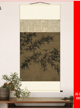 北宋 文同 墨竹图古代字画横幅长卷国画高清微喷复制品装饰画