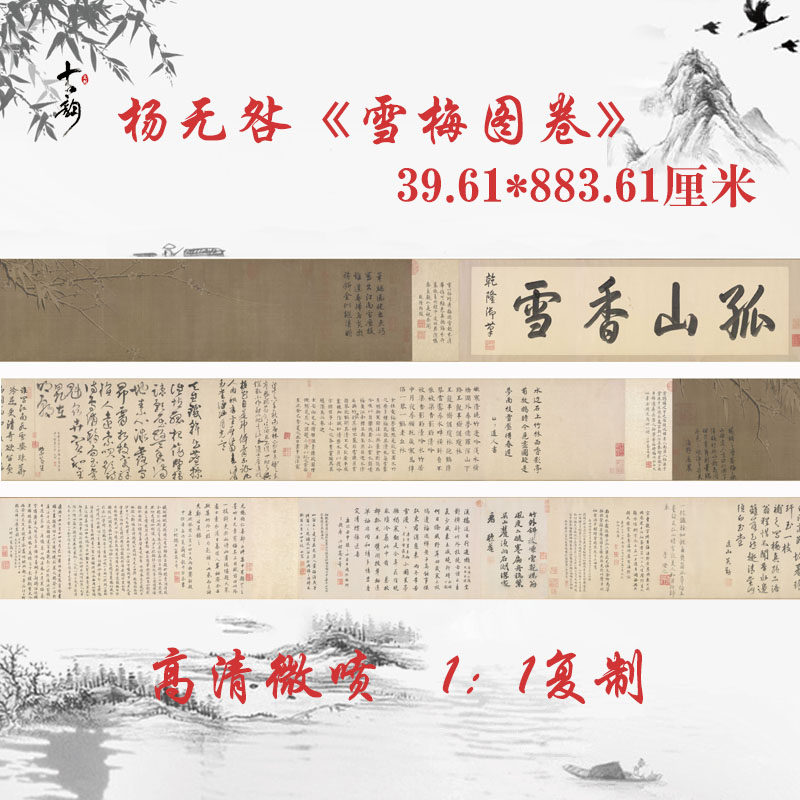 杨无咎雪梅图卷梅花写意古代字画国画高清微喷仿古复制装饰画
