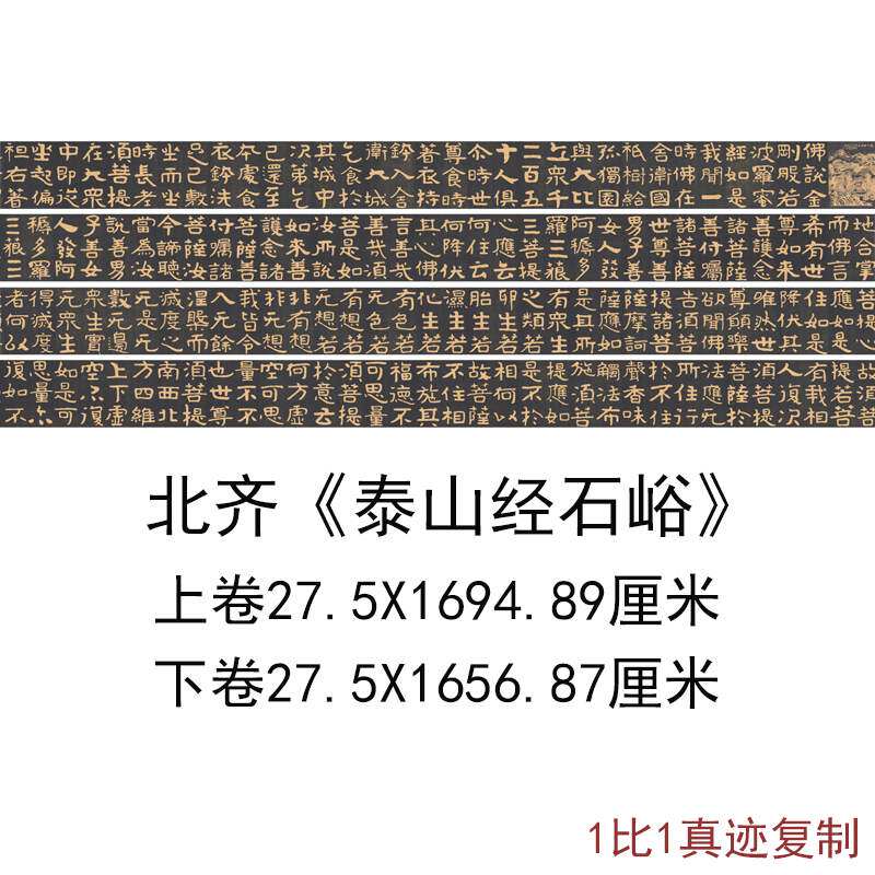 北齐泰山经石峪佛说金刚经摩崖石刻拓本复古书法字画高清仿古复制