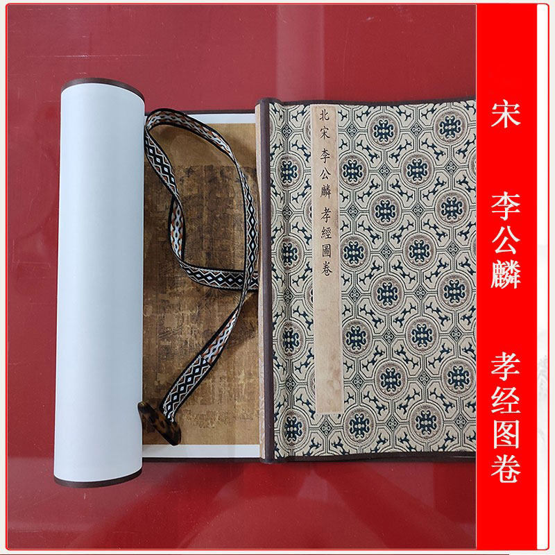 北宋李公麟孝经图卷复古书法字画人物长卷国画微喷仿古临摹复制品