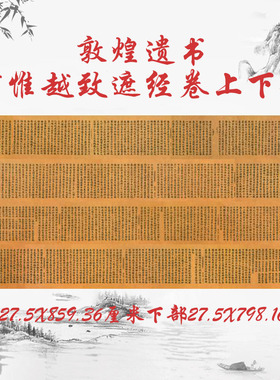 敦煌书法阿惟越致遮经