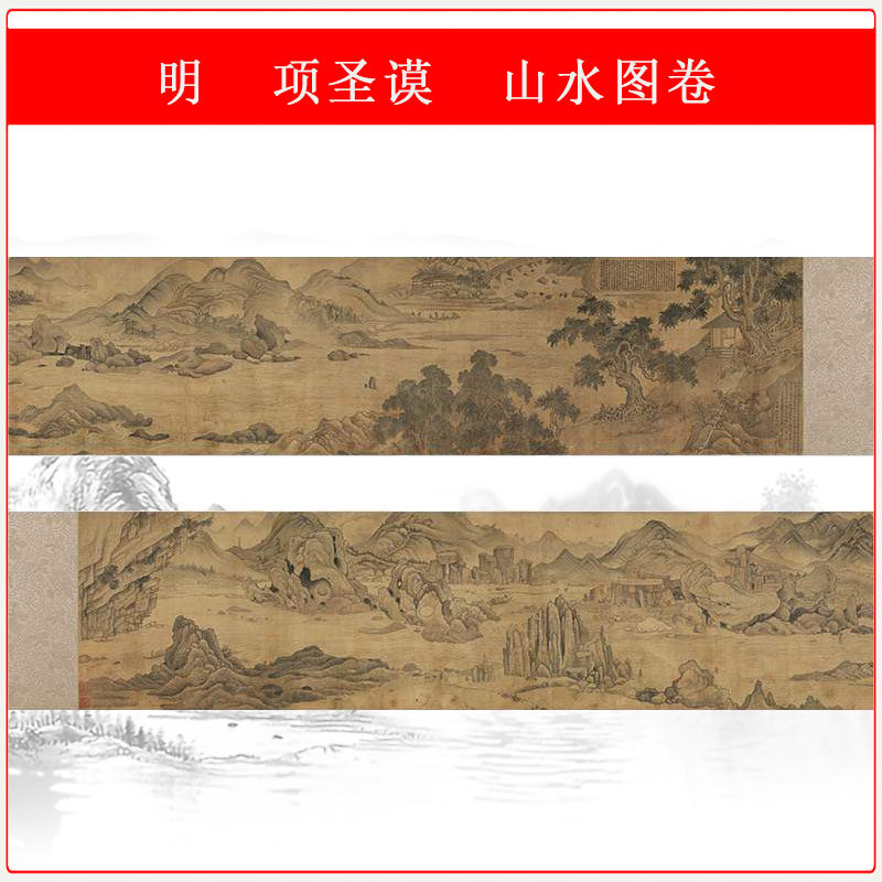 项圣谟山水图卷写意工笔山水国画微喷仿古长卷装裱复制装饰画