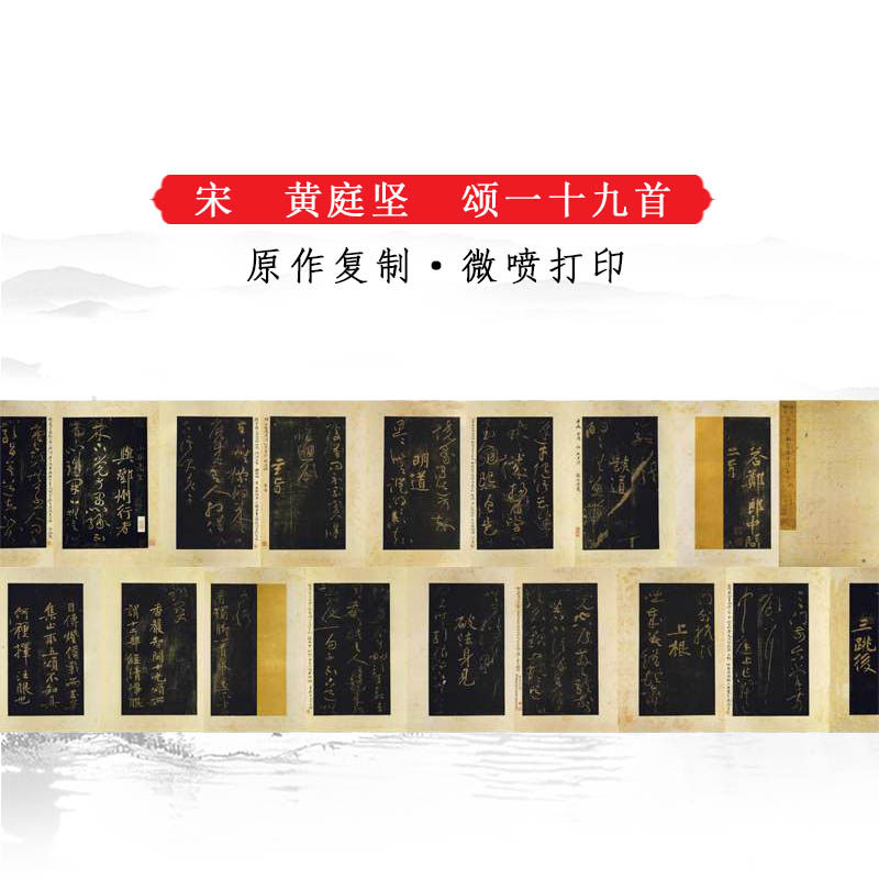 黄庭坚颂一十九首复古行草书法字画真迹高清艺术微喷仿古复制装饰