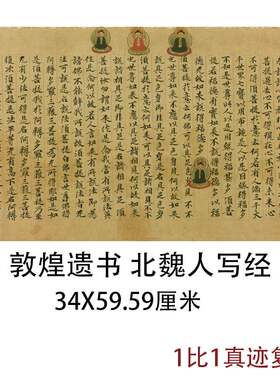 敦煌遗书北魏写经着色佛像四体