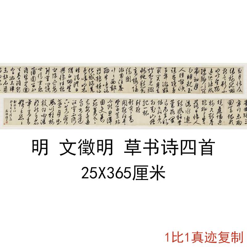 文徵明草书诗四首手卷复古狂草书法字画作品微喷仿古复制临摹