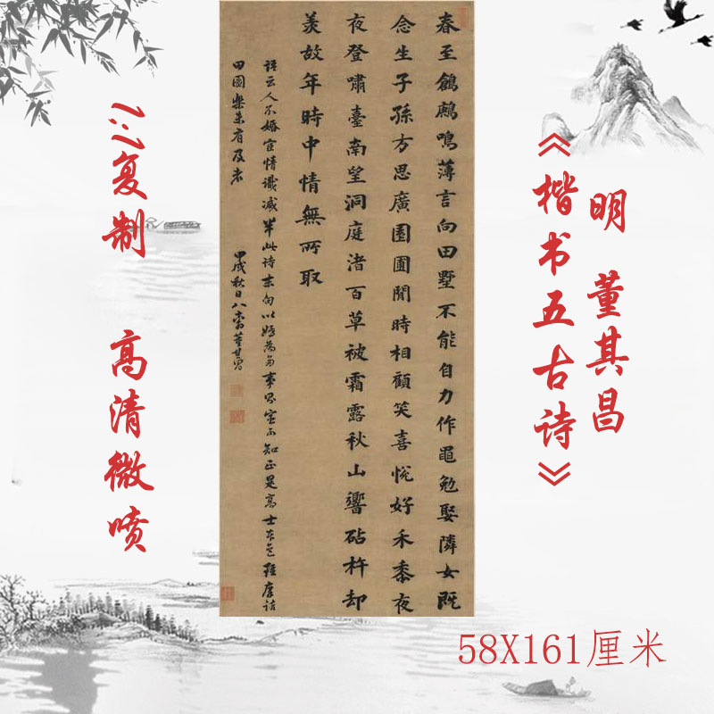 董其昌楷书五古诗仿真字画六尺挂轴高清微喷仿古复制中堂装饰