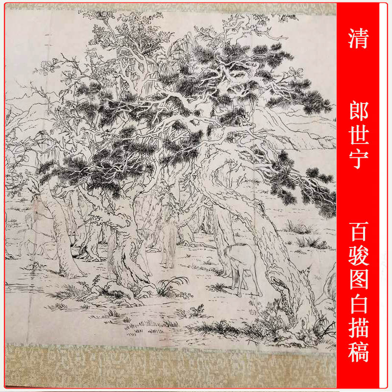 郎世宁百骏图白描稿复古书画工笔线描手卷国画微喷仿古复制品
