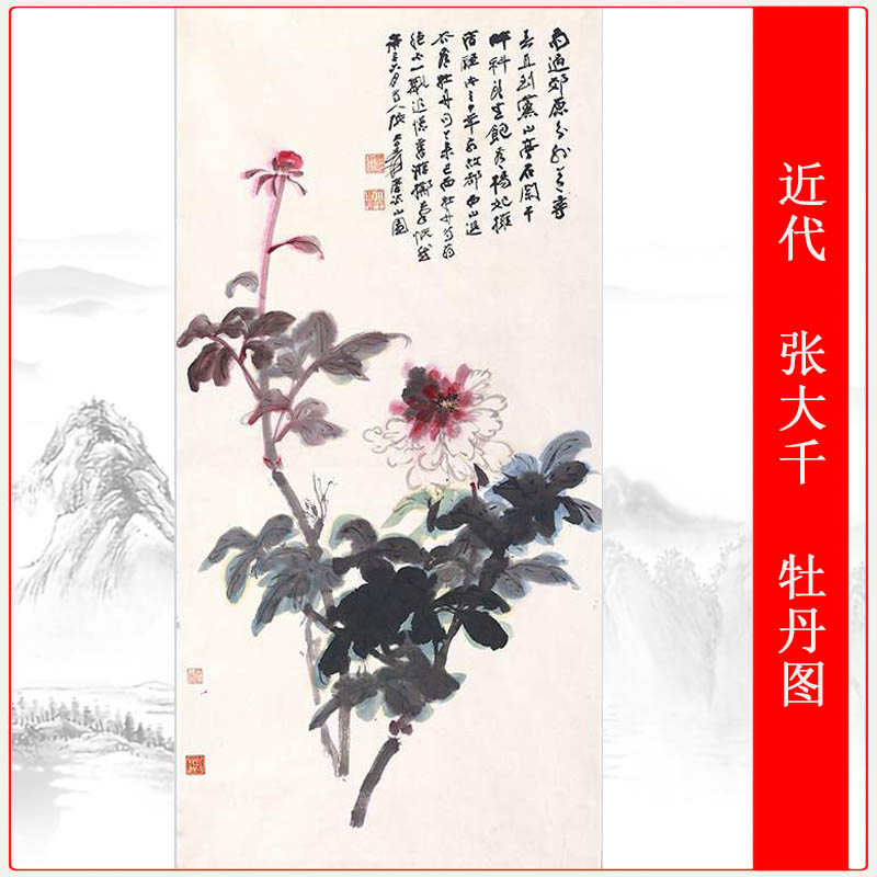 张大千牡丹图中式挂轴书画高清微喷仿古复制水墨国画竖幅装饰