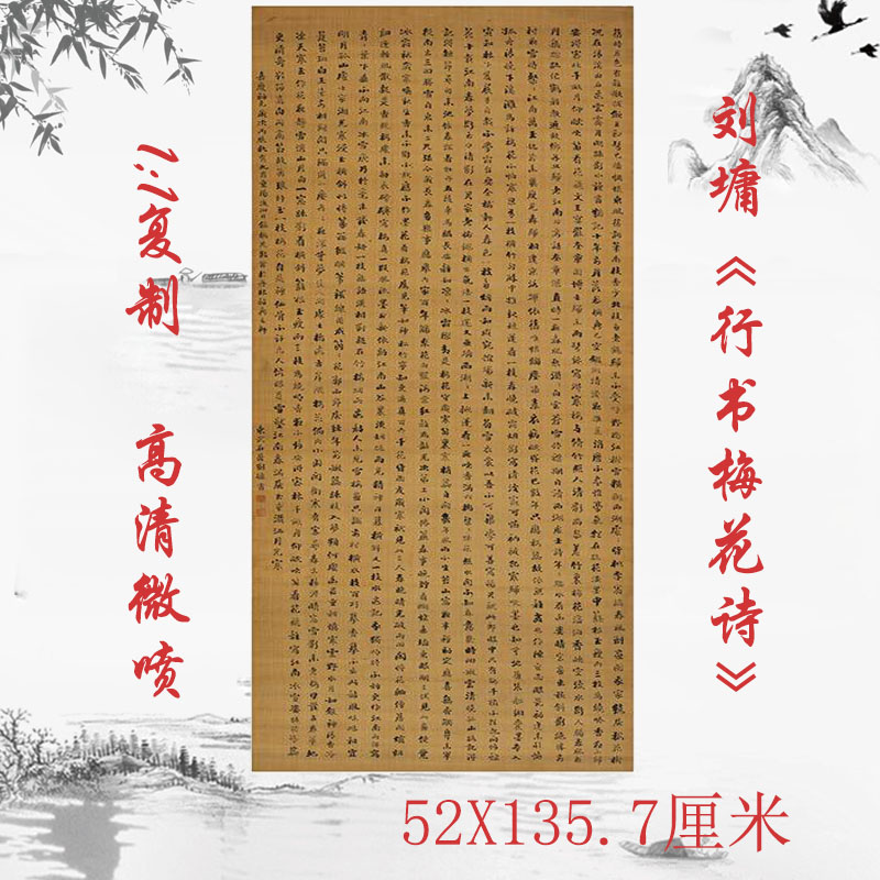 刘墉行书梅花诗复古书法字画高清绢布微喷仿古复制临摹装饰画