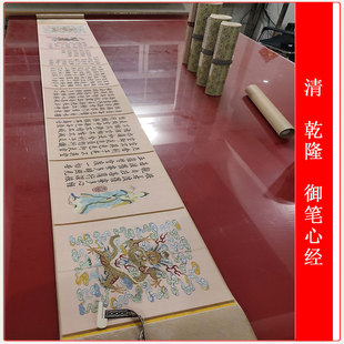 缂丝乾隆御笔心经复古书法字画法书横幅作品微喷仿古复制临摹手卷