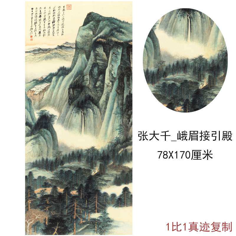张大千国画峨眉接引殿图竖幅挂轴字画水墨泼彩高清微喷仿真复制品