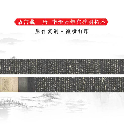 故宫藏李治万年宫碑明拓本复古书法高清艺术微喷仿古复制品装饰画