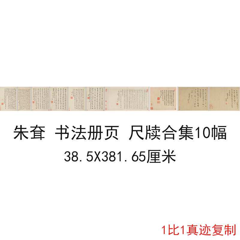 八大山人朱耷书法册页尺牍合集10幅复古字画微喷仿古复制临摹