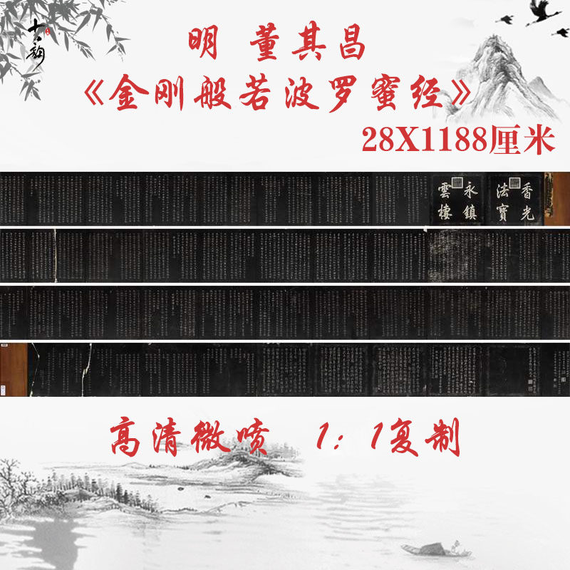 明 董其昌 金&刚般若波罗蜜经复古书法抄写碑拓微喷仿古复制品