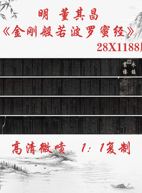 金刚般若波罗蜜经董其昌