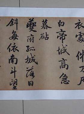 书法赵孟頫行书杜甫秋兴八首