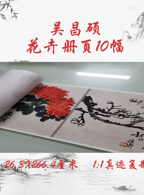 吴昌硕花卉册页10复古书画