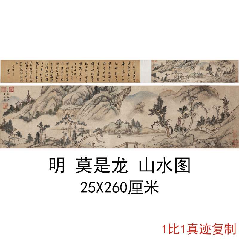 莫是龙山水图复古书法字画山水风景横幅国画微喷仿古复制手卷装饰