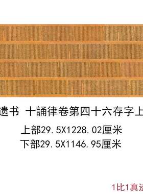 敦煌遗书写经藏经阁十誦律卷第四十六存字复古书法小楷高清复制品