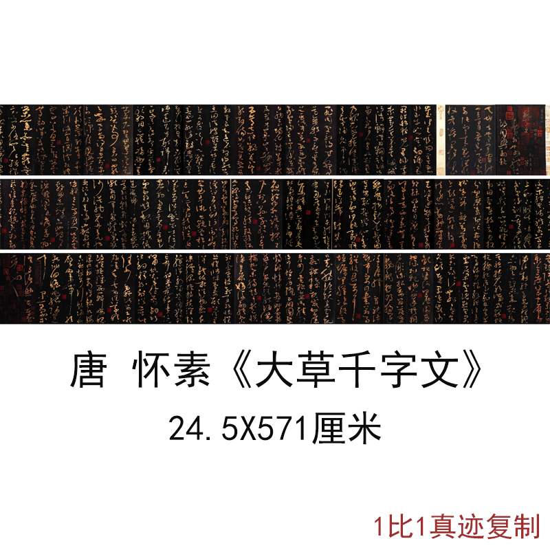怀素大草千字文拓本安思远复古