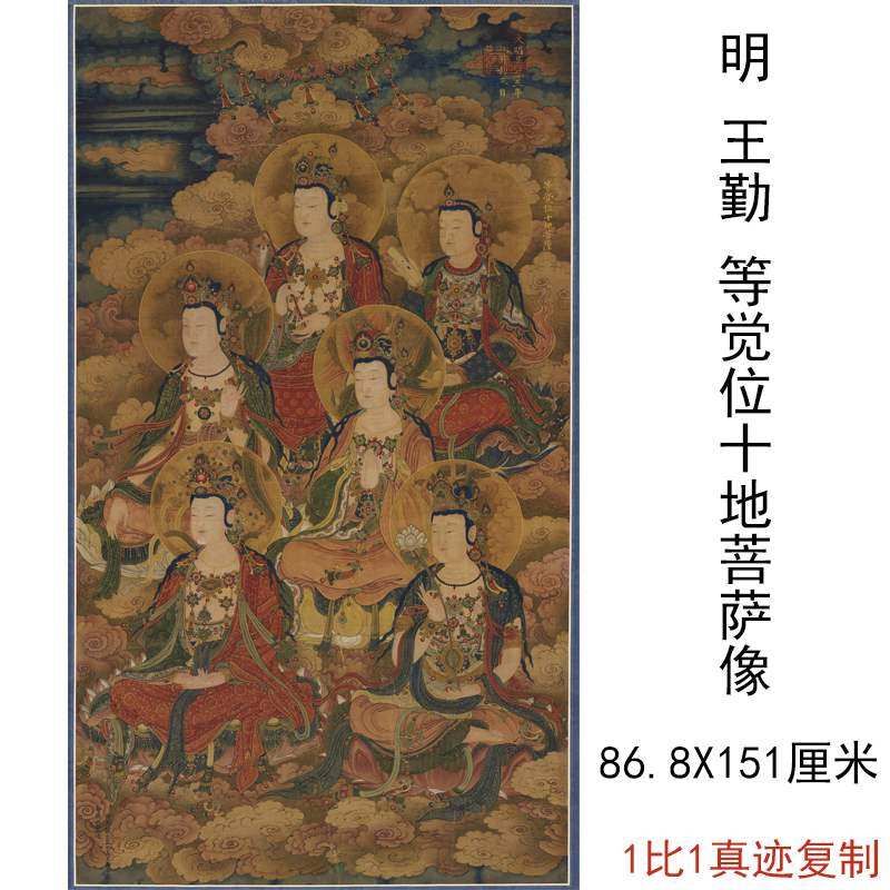 王勤等觉位十地菩萨像复古书画人物佛像挂轴国画仿古复制装饰