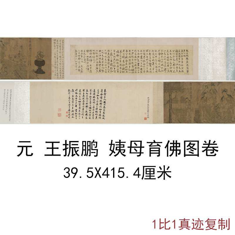 元王振鹏姨母育佛图全卷复古字画横幅人物国画高清微喷复制品