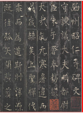 故宫藏虞世南昭仁寺碑复古书法碑拓楷书高清艺术微喷复制装饰