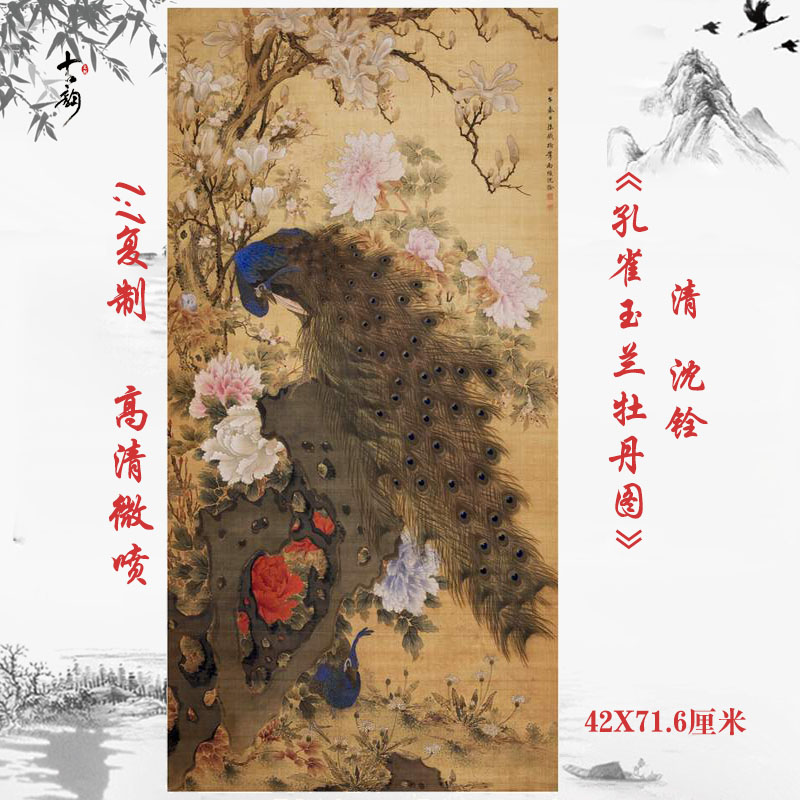 沈铨孔雀玉兰牡丹图复古书画挂轴国画高清微喷仿古复制临摹装饰画