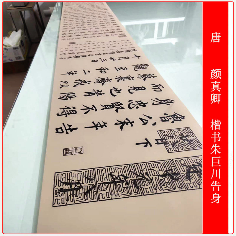 颜真卿楷书朱巨川告身复古字书画委任书高清微喷横幅仿古复制
