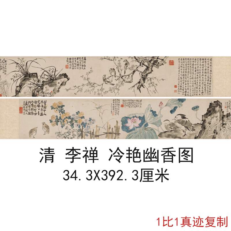 李禅冷艳幽香图复古书法字画花卉草虫写意国画微喷仿古复制品