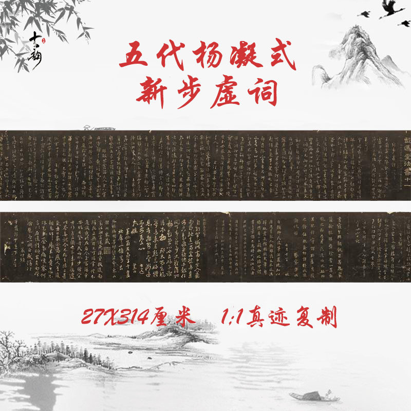 五代杨凝式新步虚词行草法帖复古书法字画高清微喷复制装饰品
