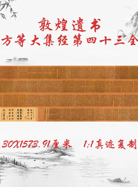 大方等大集经第四十三全卷