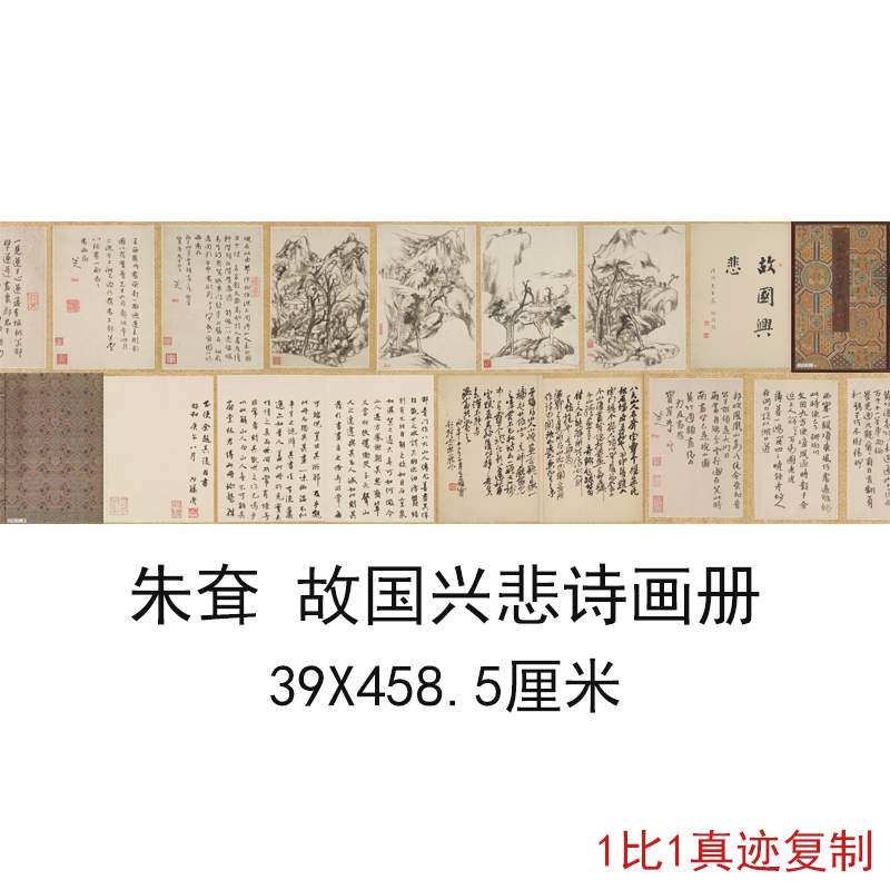 八大山人朱耷故国兴悲诗画册书法