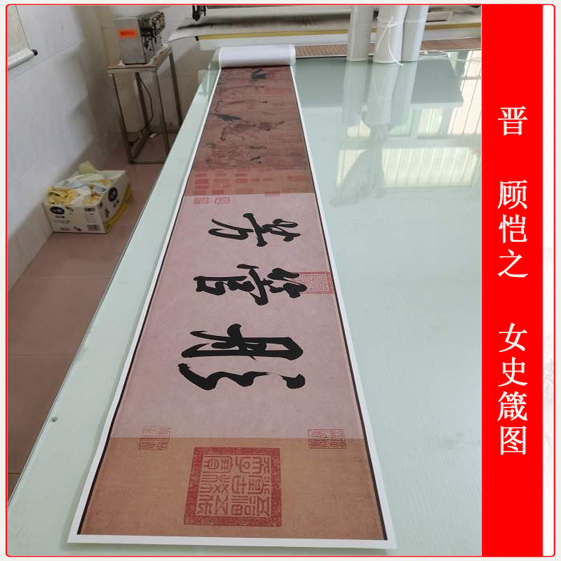顾恺之女史箴图赵佶题字复古书法字画高清微喷复制仿古装饰画
