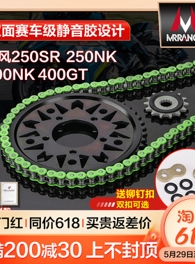 速发适用春风400K/2T 250K 齿50SR静音大小飞牙盘G轮三件套油封链