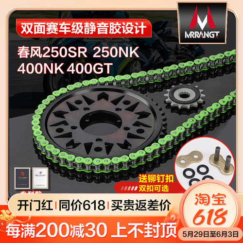 适用春风4c00NK/GT 250NK 250SR静音大小飞牙盘齿轮三件套油封链