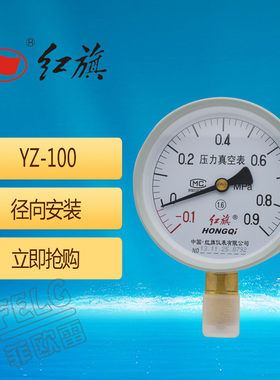 红旗全规格负压可定做真空表