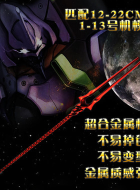 现货EVA初号机CCS拼装配件包朗基努斯之枪模型玩具新世纪战士周边