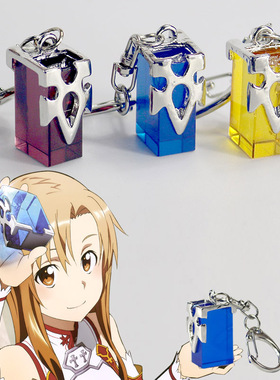 刀剑神域传送水晶Sword Art Online回城道具转移结晶挂件周边手机