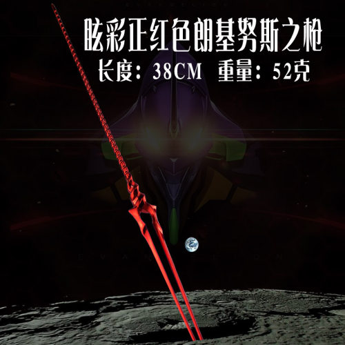 eva模型装备朗基努斯之枪金属质