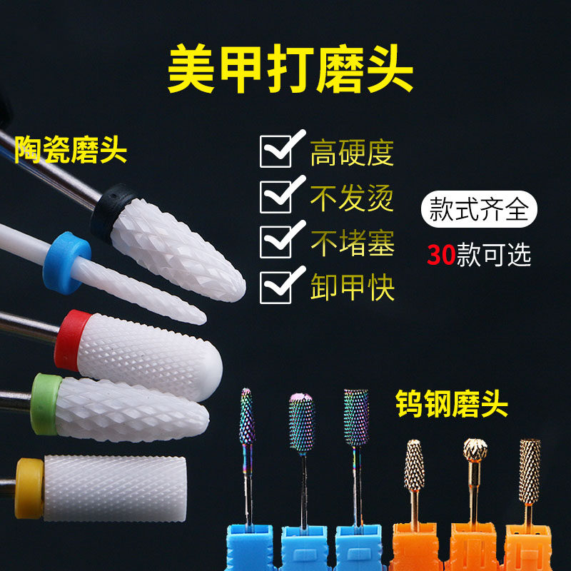 美甲陶瓷打磨頭快速卸甲油膠去死皮老繭修甲美甲店專用電動鑽頭在類目 彩妝/香水/美妝工具, 美甲工具中 - 來自Buy2taobao.com提供專業的淘寶代購服務