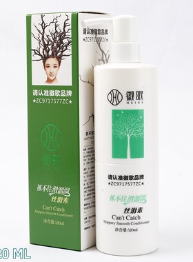 护发素徽歌抓不住滑溜溜丝滑素