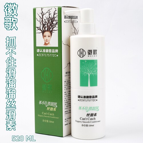 护发素徽歌抓不住滑溜溜丝滑素