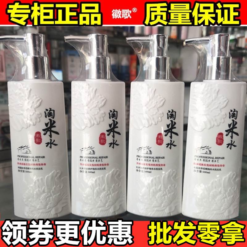 徽歌淘米水洗发水护发素洗发露