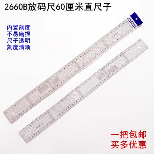 2660B放码尺软尺双面厘米家用