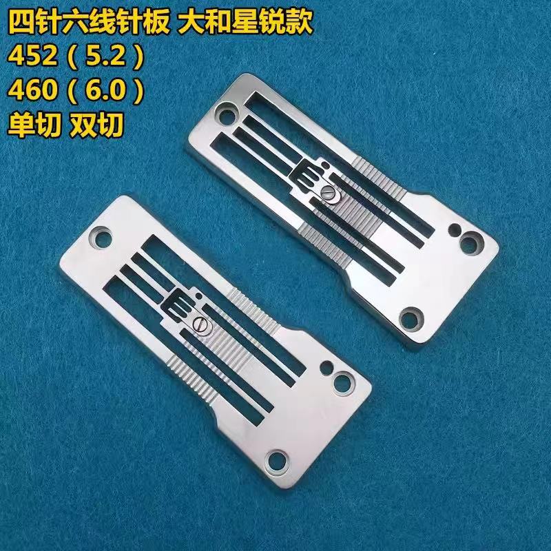 四针六线针板单双切452460针板