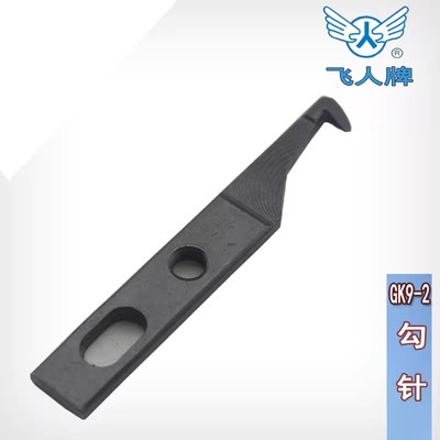 缝包机飞人牌手提封包机钩针勾针