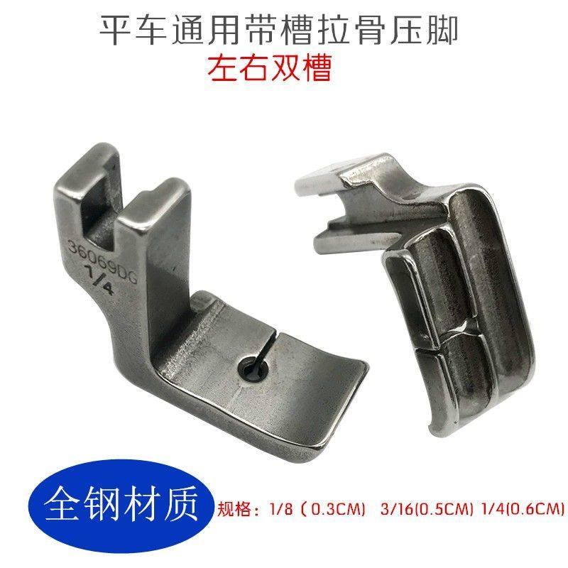 平缝机左右双槽压脚 工业左右两用嵌线压脚 棉绳压脚包骨压脚,生活电器,缝纫机配件,淘宝优惠券,粉丝福利购,淘宝优惠卷