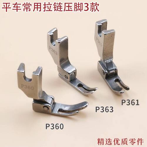 全钢平车上拉链小压脚P360