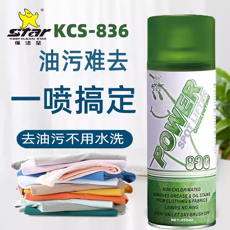 保洁星KCS-836去油污剂干洗剂